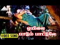 ஒயிலை பாடும் பாட்டுலே Video Song | Seevalaperi Pandi Movie | Napoleon | Saranya | Adithyan
