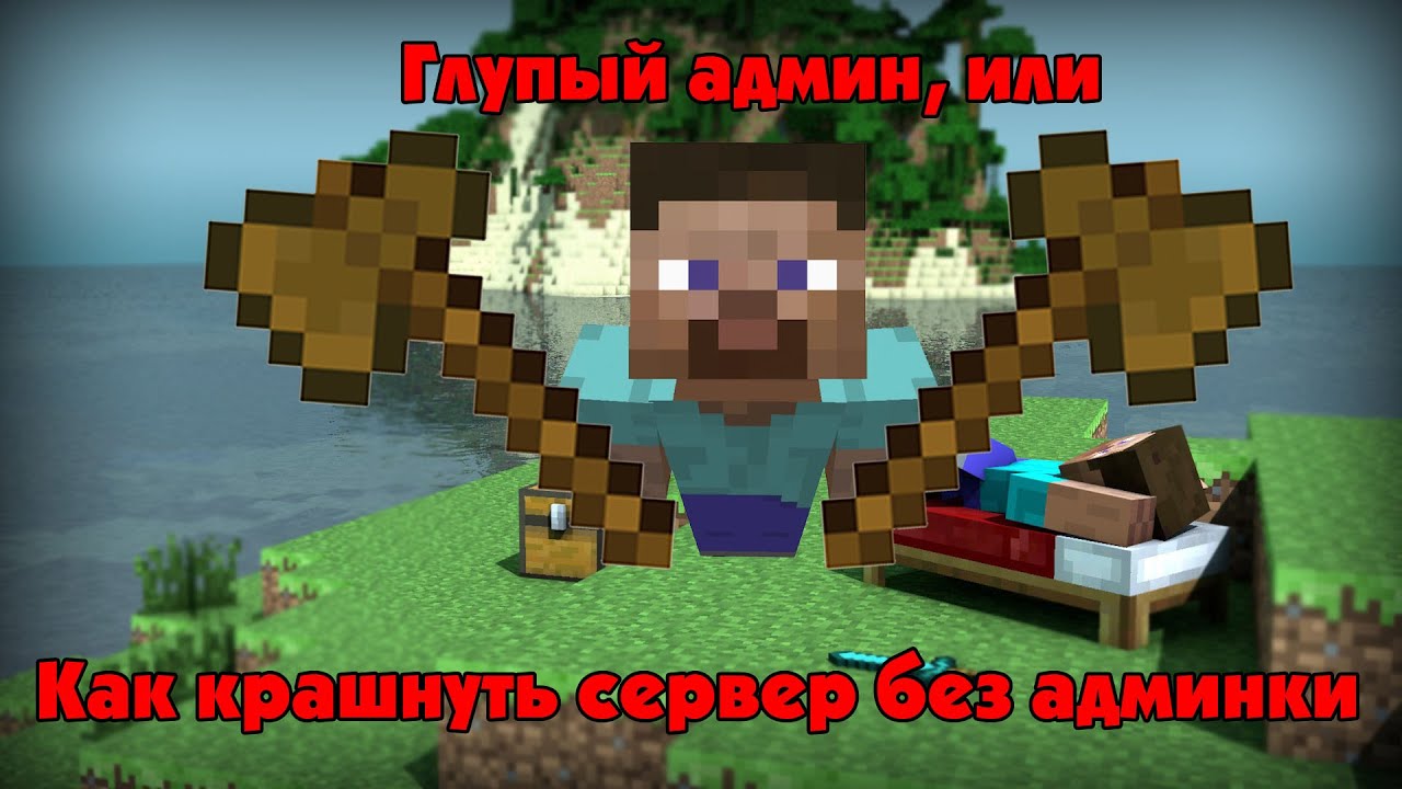 Как сделать чтобы на сервере не кикали Как сделать чтобы на сервере не кикали