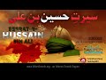 Seerat Hussain Bin Ali Seerat E Sahaba In Urdu Islamsearch Seerat Hussain Bin Ali Seerat E Sahaba In Urdu Islamsearch