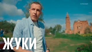 Жуки 2 Сезон 5 Серия