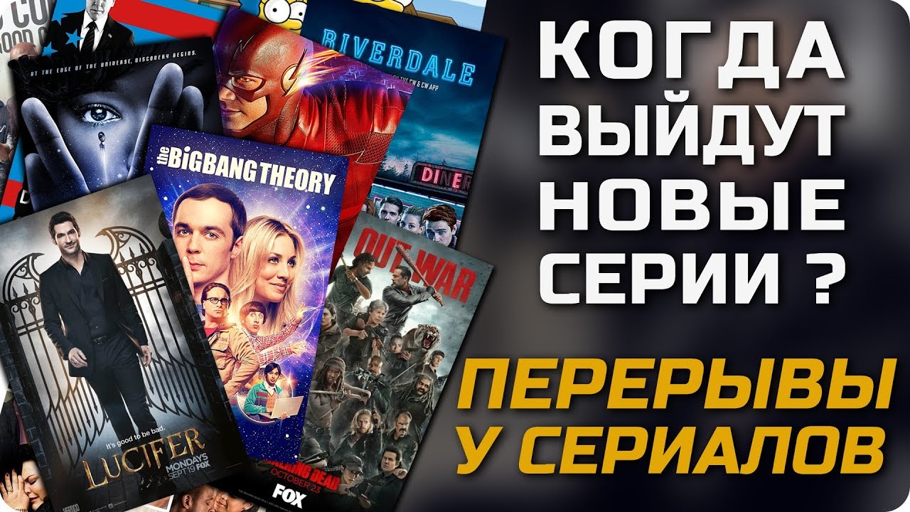 Выходы сериалов июль 2018 Выходы сериалов июль 2018