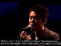 和田昌哉 - Goodbye + インタビュー