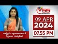Vasantham TV News 7.55 PM 09-04-2024