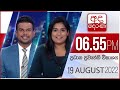 Derana News 6.55 PM 19-08-2022