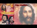 Aaradhana | Vinayam | Kester | K J Kuruvila | Fr.Joseph Mankkal