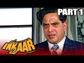 Inkaar (1977) Part - 1 l Vinod Khanna Blockbuster Hindi Movie l Vidya Sinha, l इनकार हिंदी मूवी