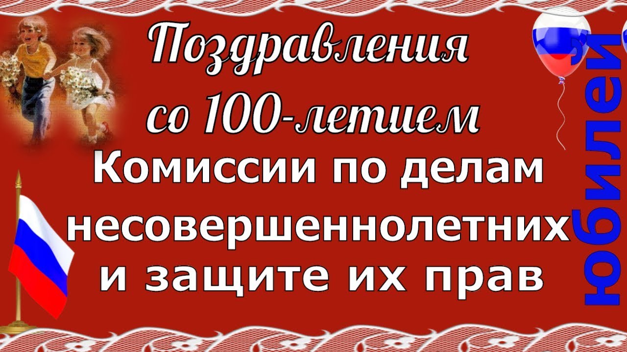 Поздравления год правам Поздравления год правам