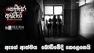 Kemmura Adaviya | FM Derana