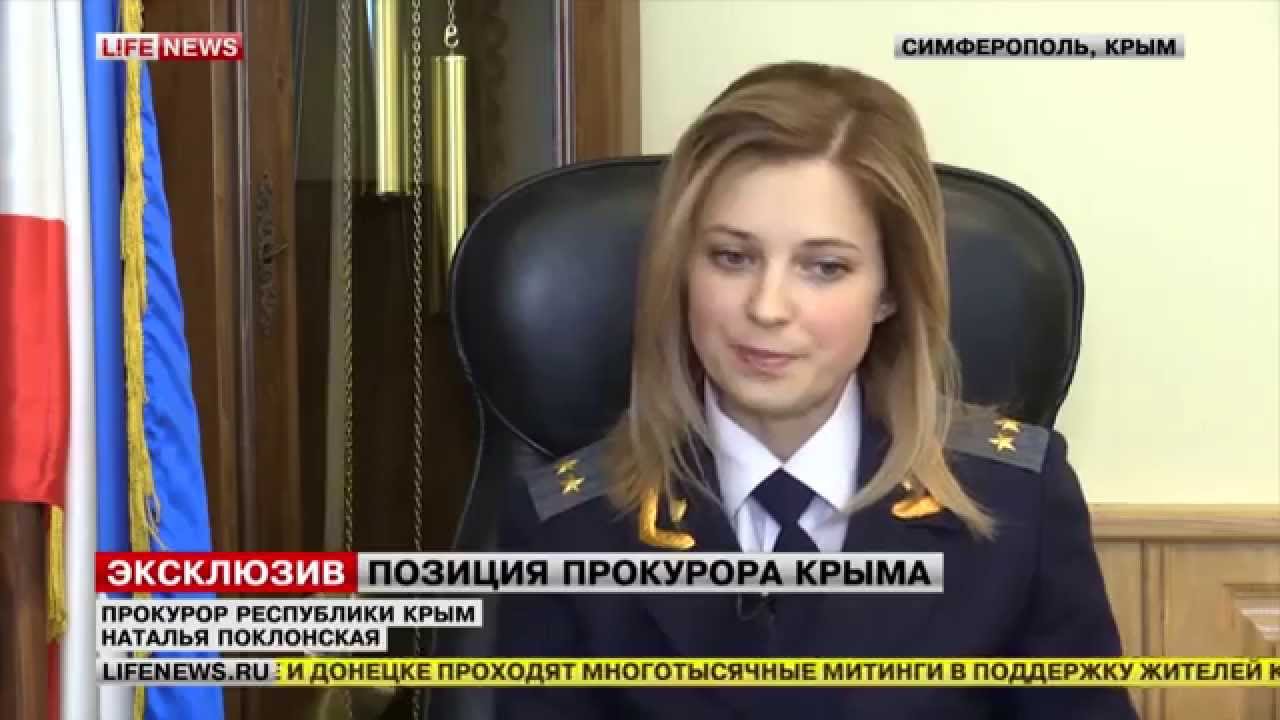 Порно Видео Прокурора Крыма Натальи Поклонской