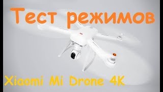 Купить Xiaomi Mi drone 4k