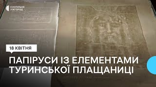 У Закарпатський Краєзнавчий Музей Подарували 2 Папіруси З Зображенням Елементів Туринської Плащаниці