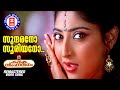 Sundarano Sooriyano | Video Song | M Jayachandran | Sujatha | Rajeev Alunkal | Kanaka Simhasanam