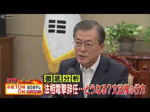 韓国のソウルで「旭日旗居酒屋」が大繁盛／平壌で半島直接対決が実現！北朝鮮🇰🇵VS韓国🇰🇷／韓国法相辞任で文政権は／徴…他