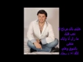 Rabih El Asmar Dar el oshaq
