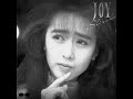 工藤静香 「寂しい夜には私を呼んで」 1989 『JOY』