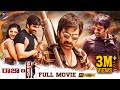 Raja The Great Latest Telugu Full Movie 4K | Ravi Teja | Mehreen | Anil Ravipudi | Telugu New Movies