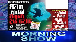 Siyatha Morning Show | 07 - 02 - 2022