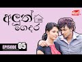 Aluth Gedara Episode 5