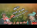 Ustad Said Alam Aw Ustad Munawar Pashto Old Song Pashto Old Tv Songs