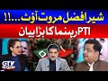 Sher Afzal Marwat Out | Imran Khan Big Decision | Nadeem Qureshi Analysis | Gharida Farooqi