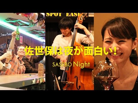 佐世保は夜がおもしろい!