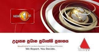 News 1st: Breakfast News Sinhala | 2020/06/16