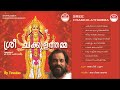 ശ്രീ ചക്കുളത്തമ്മ | Sree Chakkulathamma (2000) | ചക്കുളത്ത് ഭഗവതി ഭക്തിഗാനങ്ങള്‍ | KJ Yesudas