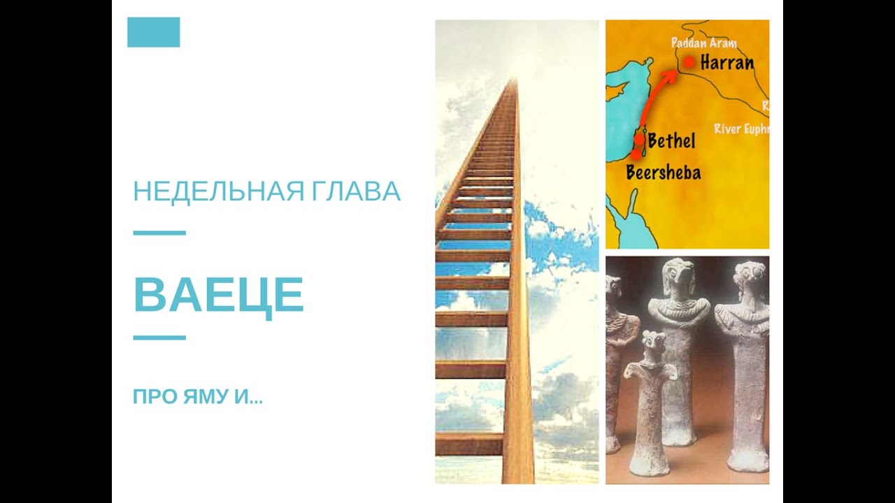 Недельная глава Торы