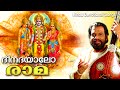 ദീനദയാലോ രാമ.. | Hindu Devotional Songs Malayalam | Sree Rama Devotional Songs Jukebox