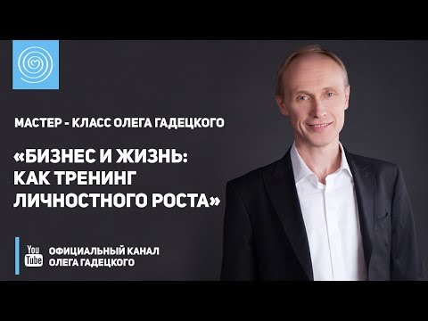 Мастер-класс по бизнесу ютуб Мастер-класс по бизнесу ютуб