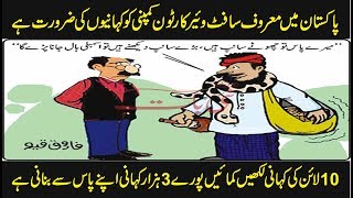 Software Company Cartoon Editing Stories Details by saqib Technology
