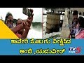 Yaduveer and Trishika visited the KRS reservoir | TV5 Kannada