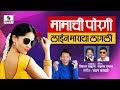 Mamchi Porgi Line Maraya Lagli - Marathi Lokgeet - Sumeet Music