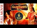 Jai Santoshi Maa (2006) | Full Movie | Rakesh Bapat, Nushrat Barucha | Shemaroo Bhakti