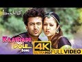 Kaathadi Pole Video Song 4K | Maayavi Tamil Movie Songs | Suriya | Jyothika | DSP | Sathyan