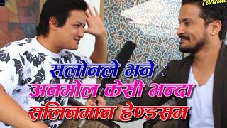 सलोन बस्नेत सधैं SIDE HERO किन ? अहिलेसम्मकै रमाईलो अन्तर्वार्ता- Salon Basnet & Shishir Bhandari