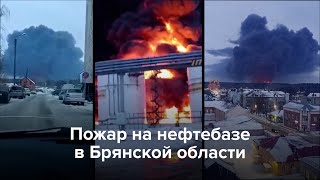 Пожар На Нефтебазе В Брянской Области После Атаки Дронов