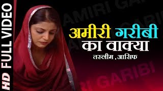 Amiri Garibi KA Waqia - Tasleem Asif #Ramzan New Qawwali 2017 #Islamic Waqiat Video #Qawwali Muqabla Amiri Garibi KA Waqia - Tasleem Asif #Ramzan New Qawwali 2017 #Islamic Waqiat Video #Qawwali Muqabla