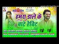 #video || हमरा डाले के बाटे हैबिट || #khesari lal yadav #dj_pankaj_music_madhopur #dj_karan_music