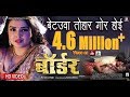 Betauwa Tohar Gor Hoyi Ho | Border | Bhojpuri Movie Full Song |Dinesh Lal Yadav "Nirahua",Aamrapali