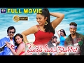 Michael Madana Kamaraju Full Length Movie||Srikanth, Prabhu Deva, Charmi Kaur, Sunil