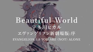 Watch Hikaru Utada Beautiful World video