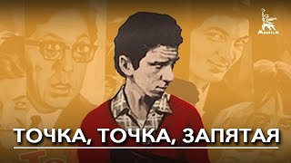 Точка, Точка, Запятая (Комедия, Реж. Александр Митта, 1972 Г.)