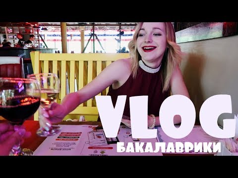 ПОЛУЧИЛИ ДИПЛОМЫ,ЦЕПНАЯ РЕАКЦИЯ СОВРАЩЕНИЙ..🧐😅/VLOG/25.06.18 ПОЛУЧИЛИ ДИПЛОМЫ,ЦЕПНАЯ РЕАКЦИЯ СОВРАЩЕНИЙ..🧐😅/VLOG/25.06.18