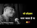 जो छोड़कर चला जाता हैं ना😔 | sad status | new shayari | sad shayari | shayari status | status video