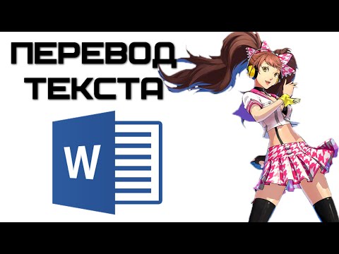Переводчик в Microsoft Word | Complandia Переводчик в Microsoft Word | Complandia