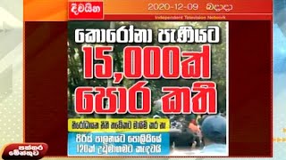 Paththaramenthuwa - (2020-12-09) | ITN