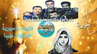 السهام - حورية Essiham - Houriya