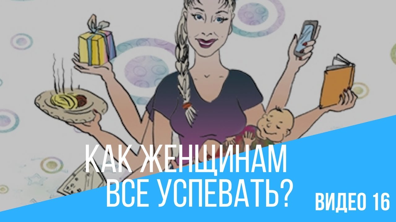 Поздравления женщине которая все успевает 35