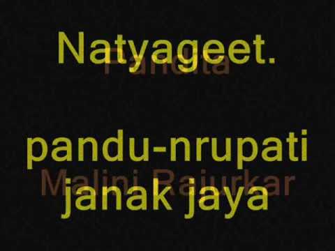 Natya Sangeet - Pandita Malini Rajurkar - Pandudrupadi janakjaya  - Natyageet